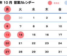 2026年1月営業カレンダーのお知らせ