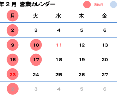 3月営業カレンダーのお知らせ