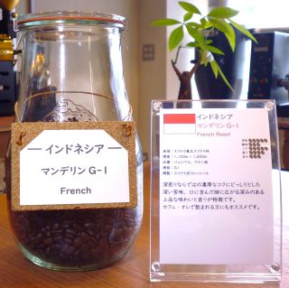 インドネシア_マンデリンＦ